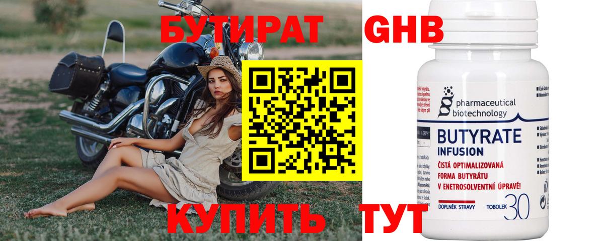 Бутират  Вход с VPN  Октябрьский  БУТИРАТ 1.4BDO 