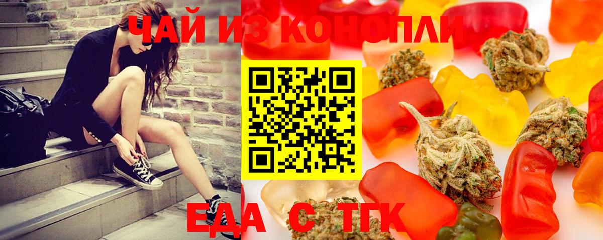 Еда ТГК конопля  Вход с VPN  Октябрьский 
