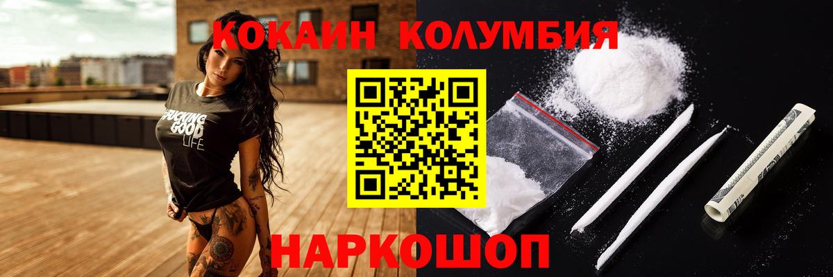 КОКАИН Columbia Октябрьский