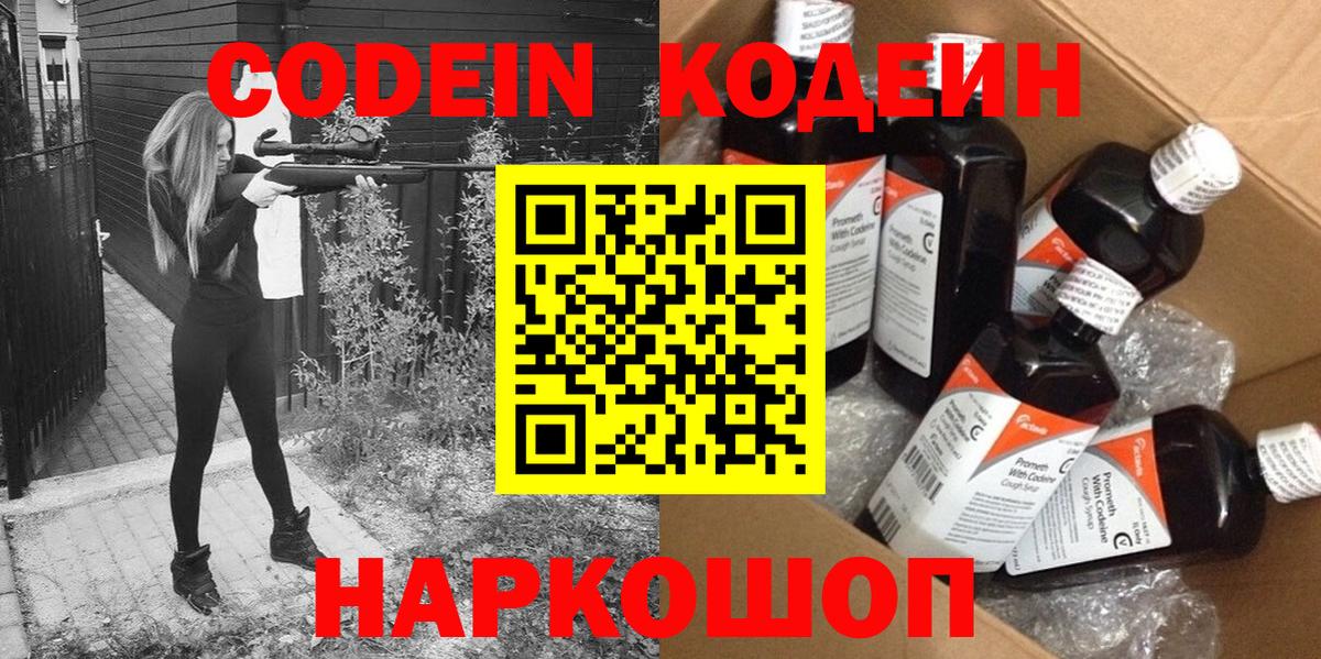Codein Purple Drank Октябрьский