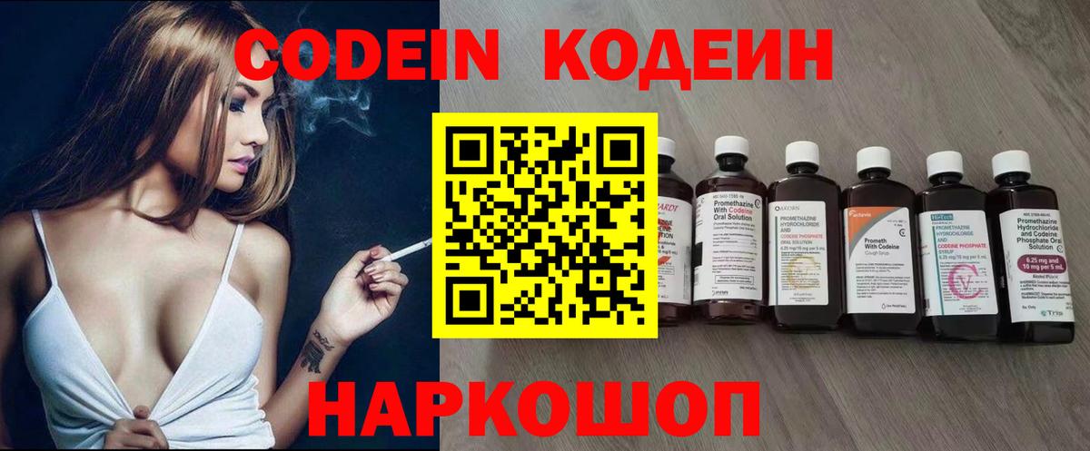 Кодеиновый сироп Lean Purple Drank  Вход с VPN  Октябрьский 