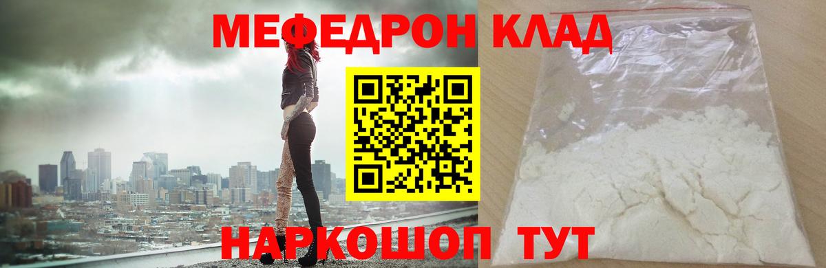 Меф мяу мяу  Октябрьский