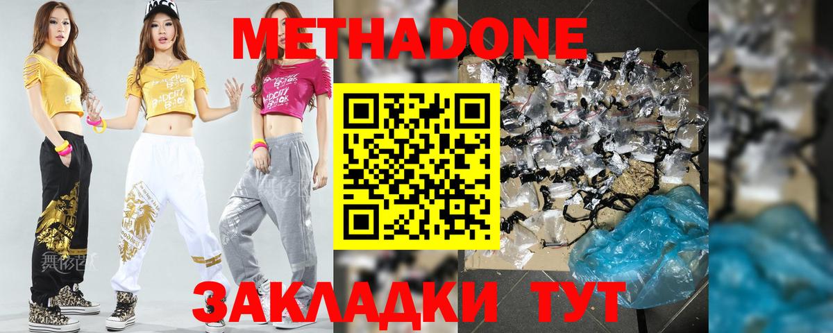 Метадон methadone  Вход с VPN  Октябрьский  МЕТАДОН methadone 